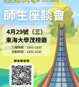 114學年度第2學期師生座談會