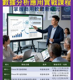 數據分析應用實戰課程