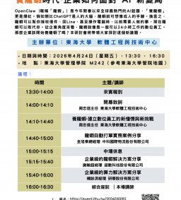 養龍蝦時代-企業如何面對 AI 新變局