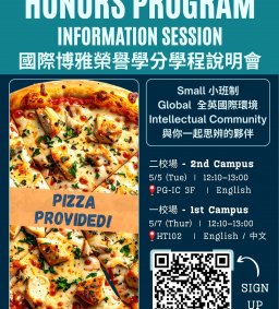 【國際博雅榮譽學分學程說明會】114-2 Honors Program Information Session