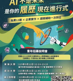AI實戰人才養成計畫 說明會