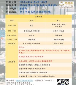 【企業參訪】5/22(五)-財鶴有限公司(泰晶殿大墩會館)(報名詳活動簡介~4/29下午17時截止)