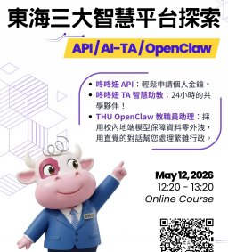 東海三大智慧平台 (API / AI-TA / OpenClaw) 探索