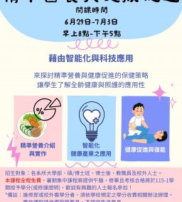 ★教育部計畫-精準營養與健康促進-課程報名