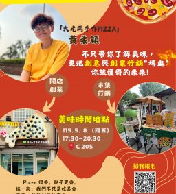 尋找熱血夥伴：邊吃Pizza邊翻轉未來，培漾Team招募中！