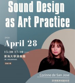 駐校藝術家專題演講《Sound Design as Art Prcatice》