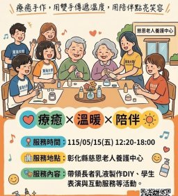 【關壞送暖公益學習行動-療癒手作，用雙手傳遞溫度，用陪伴點亮笑容】