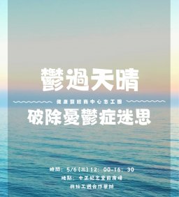 ✨健康暨諮商中心志工團 第2屆心衛擺攤活動 <<鬱過天晴>>互動攤位開跑✨