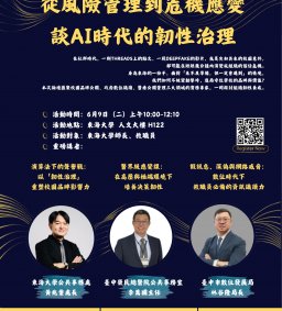 從風險管理到危機應變 談AI時代的韌性治理