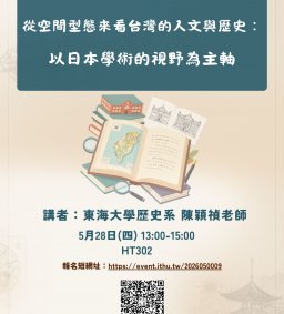日文系教師專業成長及提升學生學習成效~碩士班月例會演講