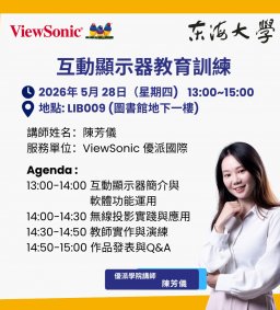 互動顯示器教育訓練