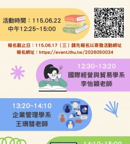 【教師增能活動】113教學實踐研究計畫績優計畫分享會