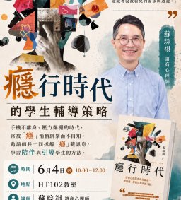 「癮行時代」的學生輔導策略