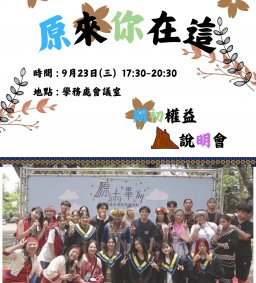 【原資中心】115-1 原民生座談暨期初大會