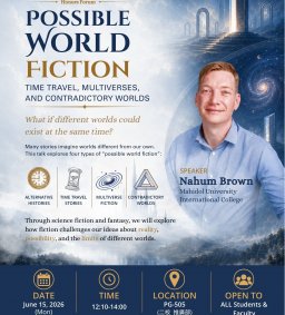 【國際博雅榮譽學分學程講座】ILA Honors Forum - The Philosophical Import of Possible World Fiction: Four Categories