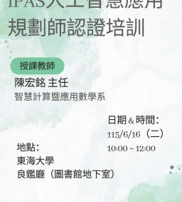 iPAS 人工智慧應用規劃師認證培訓