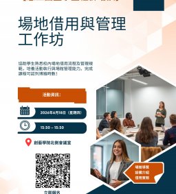 114學年度第2學期—場地借用與管理工作坊