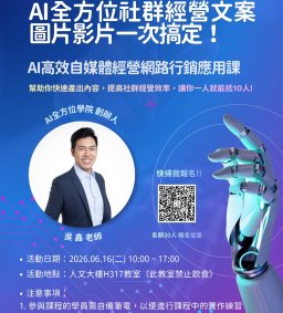 2026 東海大學「小編實作工坊」