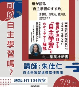 我可以自主學習嗎?