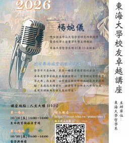 東海大學哲學系校友卓越講座 : 從哲學跨域實踐談哲學之用