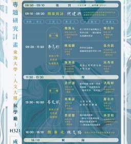 國科會2026年哲學學門專題研究計畫成果發表會
