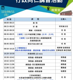 115年行政同仁講習活動 