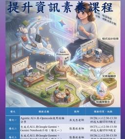 115學年上學期提升資訊素養課程