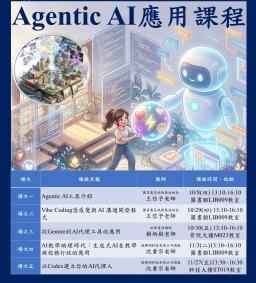 115學年上學期Agentic AI應用課程