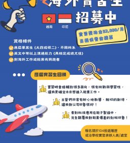2027【海外實習說明會】-賜昌集團