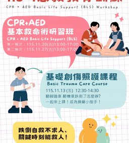 【CPR+AED 基本救命術研習證照班】第一梯次 11/20 (五) 博雅/終身