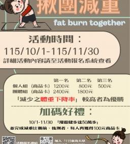 115-1 揪團減重