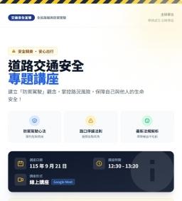 道路交通安全講座