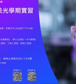 【企業實習人才招募說明會】2027台灣美光學期實習