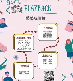 通識多元學習微學分課程-『藝起玩情緒』社會情緒學習