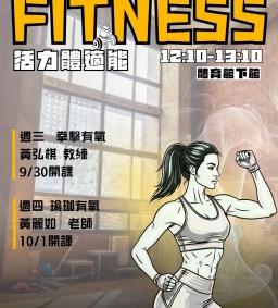 115學年第1學期活力體適能