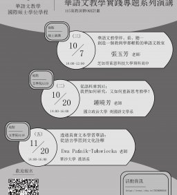 115-1 華語文教學實踐專題系列演講