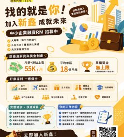 【企業人才招募暨產業趨勢分享會】裕隆集團-新鑫股份有限公司