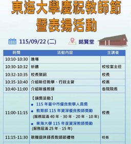 115年慶祝教師節暨表揚活動