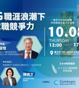 轉知活動「AI × ESG 職涯浪潮下打造你的求職競爭力」