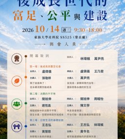 後成長世代的富足、公平與建設