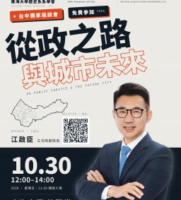 從政之路與城市未來~江啟臣立法院副院長座談會